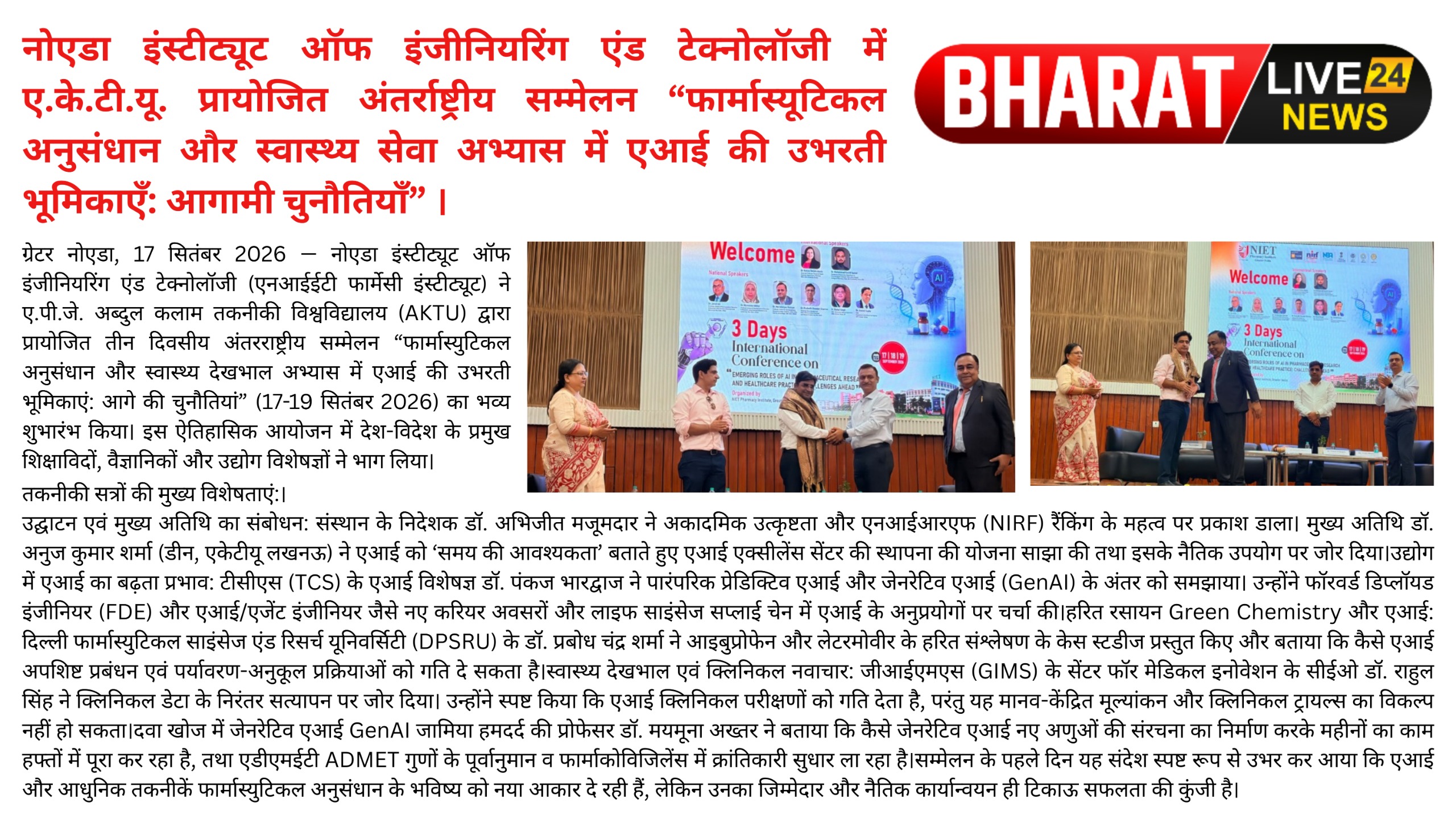 NIET AKTU International Conference 2026 Bharat Live 24 News
