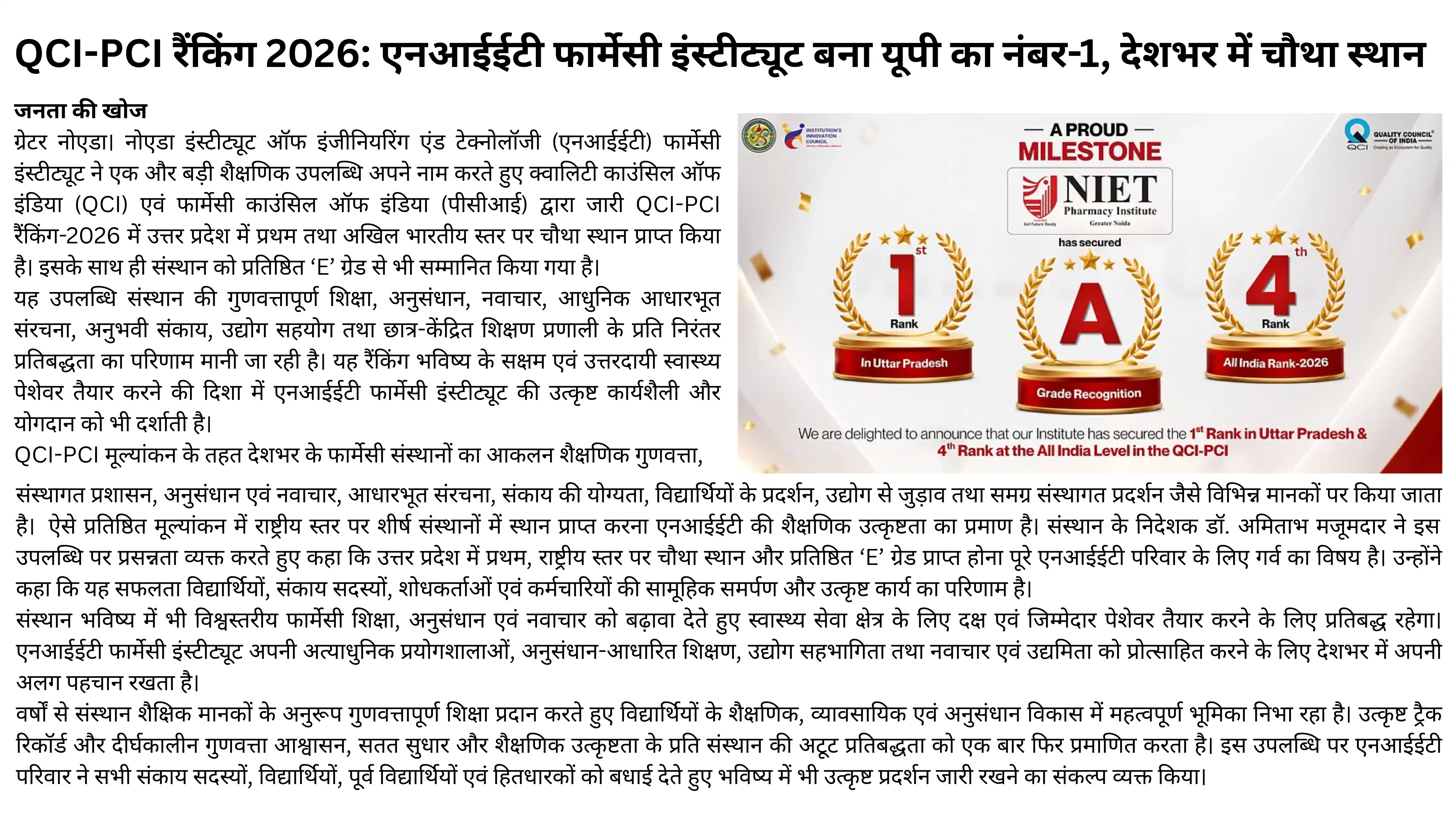 NIET QCI PCI Ranking 2026 Janta Ki Khoj News