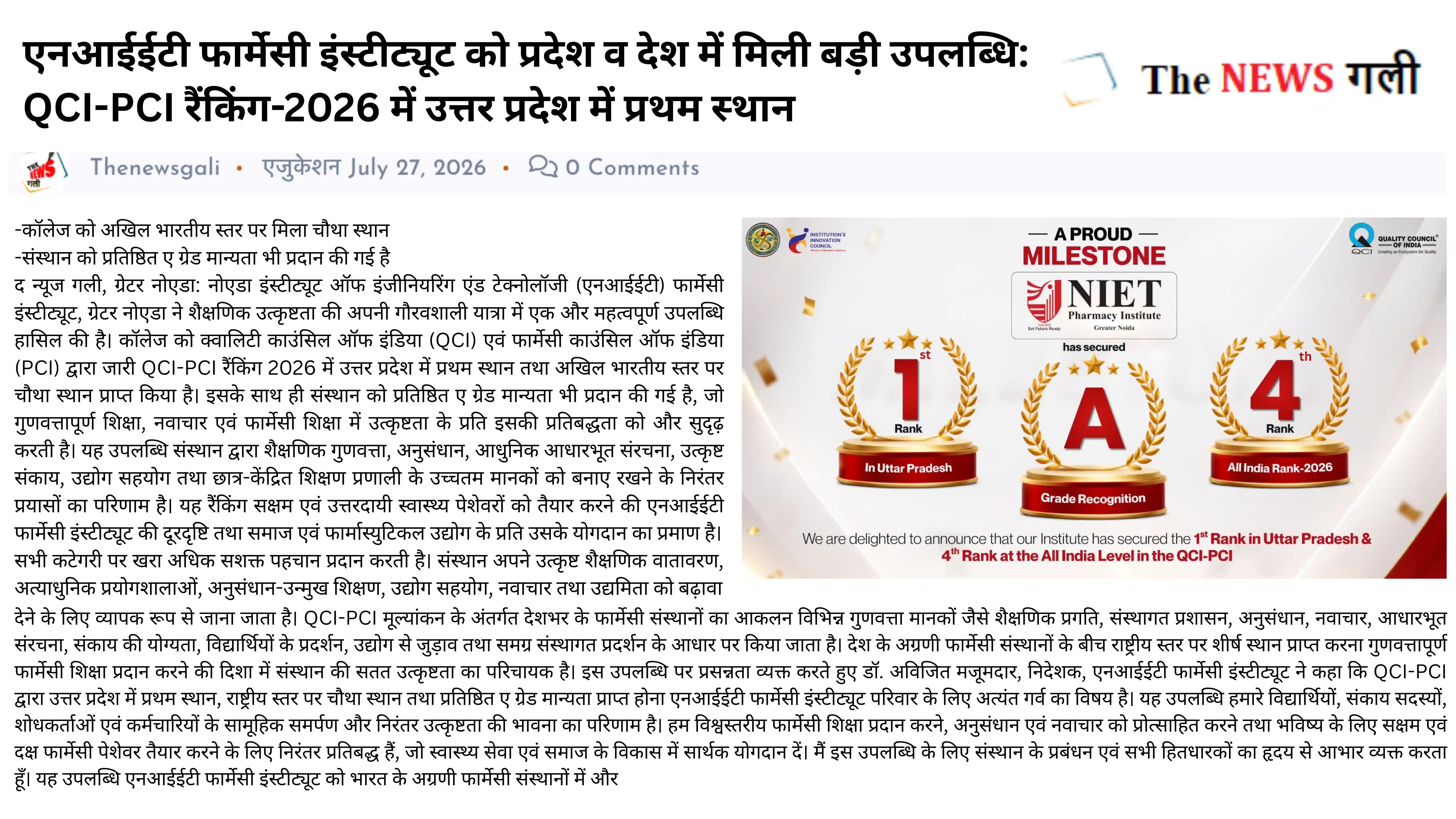 NIET QCI PCI Ranking 2026 The News Gali News