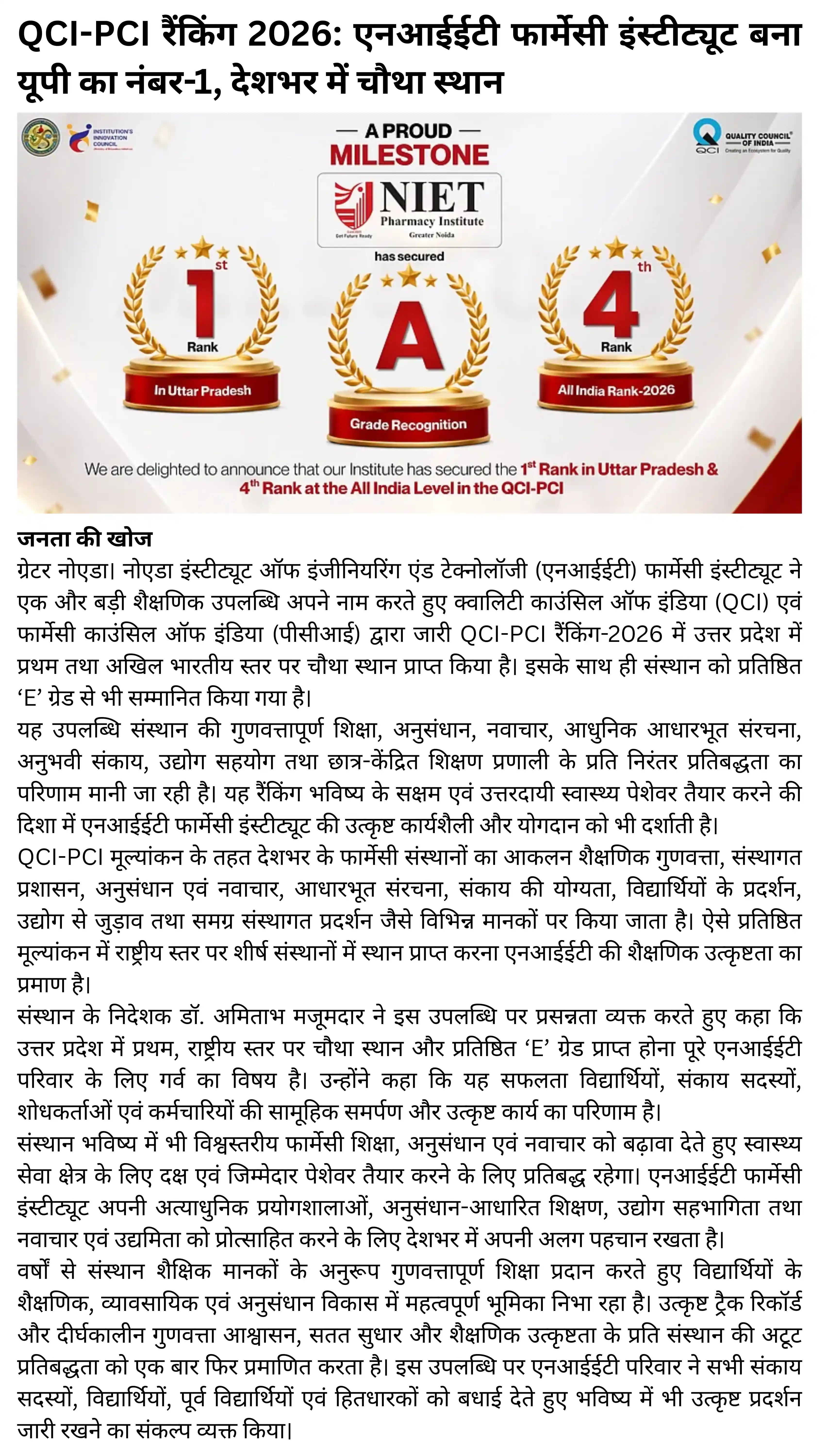 NIET QCI PCI Ranking 2026 Janta Ki Khoj News